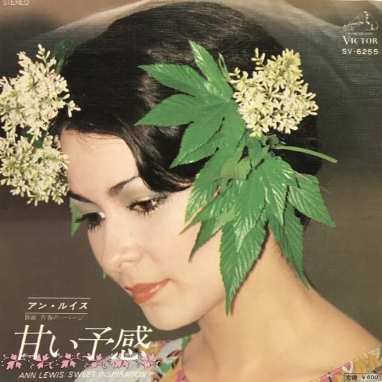 アン・ルイス / 甘い予感 / EP（B6） - 中古レコード通販 東京