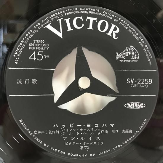 アン・ルイス / ハッピーヨコハマ / EP（B6） - 中古レコード
