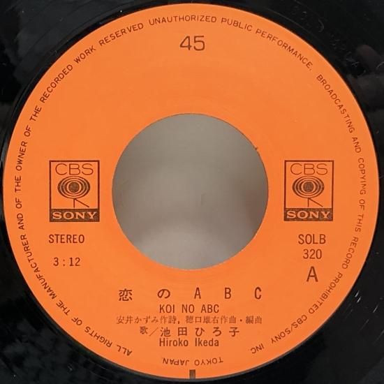 タイムセール 半額 恋のABC / 池田ひろ子 / 東京 中古レコード通販 - EP（B8） 邦楽