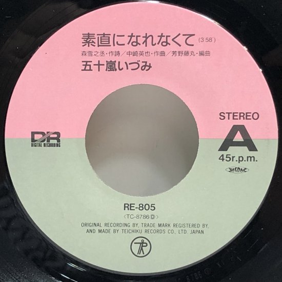 五十嵐いづみ / 素直になれなくて / EP（B8） - 中古レコード通販 東京コレクターズ