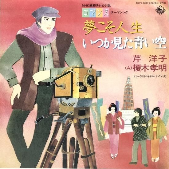 真作/芹香子/山居之歌/横物/掛軸/名家伝来/AD-894 涼しく