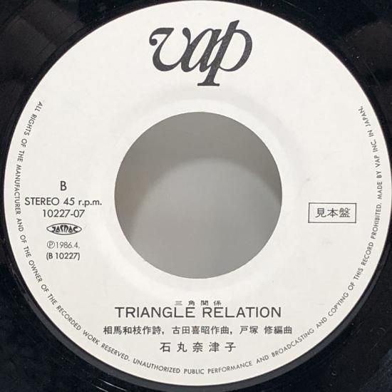 石丸奈津子 / 愛WANT誘 / EP（B9） - 中古レコード通販 東京