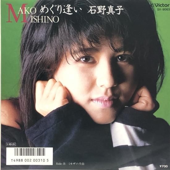 石野真子 / めぐり逢い / EP（B19） - 中古レコード通販 東京