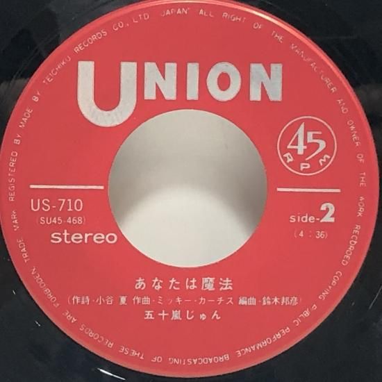 五十嵐じゅん / 幸せの行方 / EP（B19） - 中古レコード通販