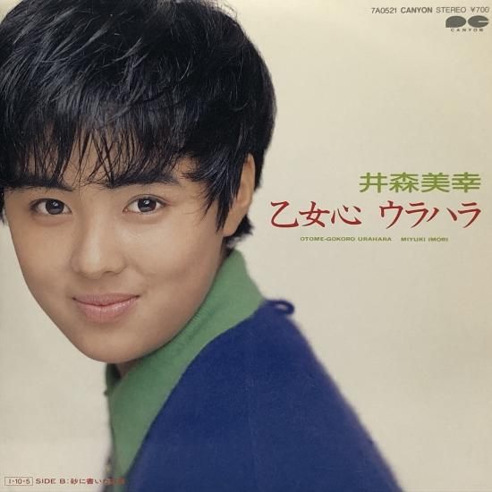 沸騰ブラドン ウラハラ 乙女心 / 井森美幸 / 中古レコード通販 - EP（B3） 邦楽