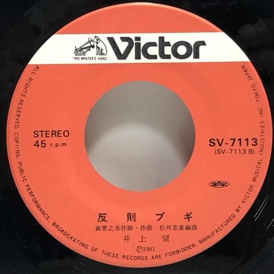 井上望 / 恋のシュラシュシュ / EP（B3） - 中古レコード通販