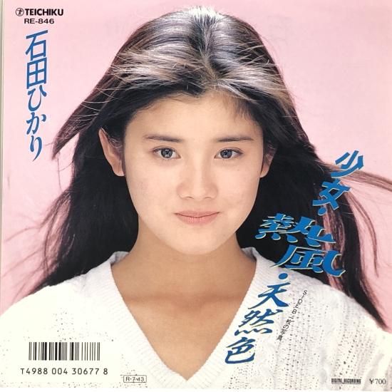 石田 ひかり【2】/ 雑誌 切り抜き 昭和 アイドル レトロ - メルカリ