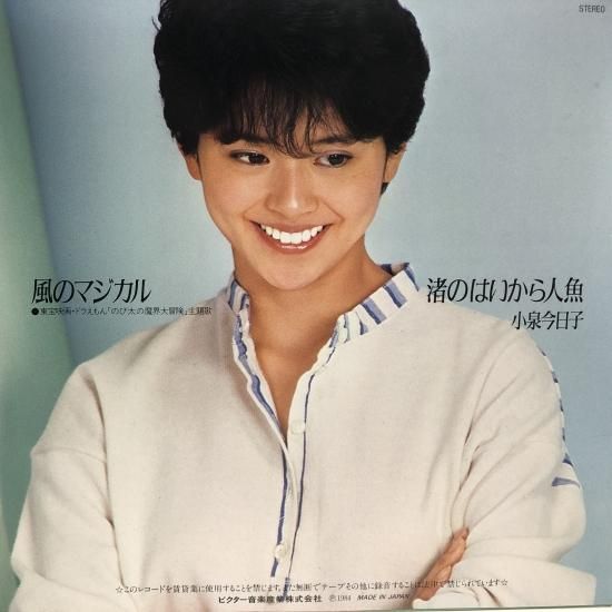 小泉今日子 / 渚のはいから人形 / EP(B12) - 中古レコード通販 小泉今日子 / 渚のはいから人形 / EP(B12) - 中古レコード通販