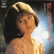 ⭐︎浜田朱里生写真⭐︎ 瞳・センチメンタル/浜田朱里 浜田朱里 - 中古オーディオ 高価