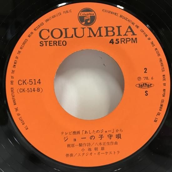 【2025A/W新作★送料無料】 / 尾藤イサオ あしたのジョー 中古レコード通販 - EP（B20） / 洋楽