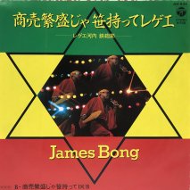 JAMES BONG /  äƥ쥲 / EPB20