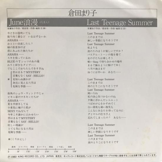 倉田まり子 LPレコード シングルレコード まとめ売り Yahoo!オークション -「倉田まり子 レコード」の落札相場・落札価格