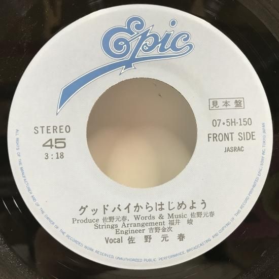 佐野元春 / グッドバイからはじめよう / EP（B1） - 中古