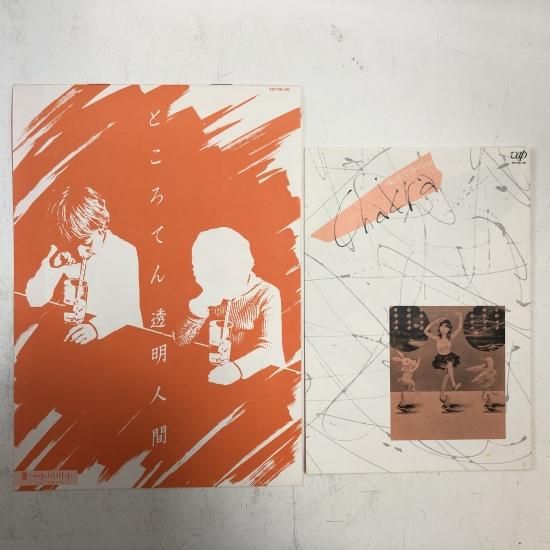 CHAKRA / 南洋でヨイショ / LP（M） - 中古レコード通販 東京
