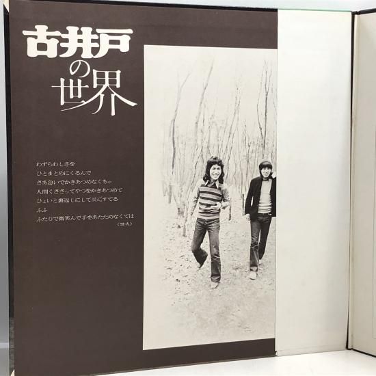 古井戸 / 古井戸の世界 / LP（M） - 中古レコード通販 東京コレクターズ