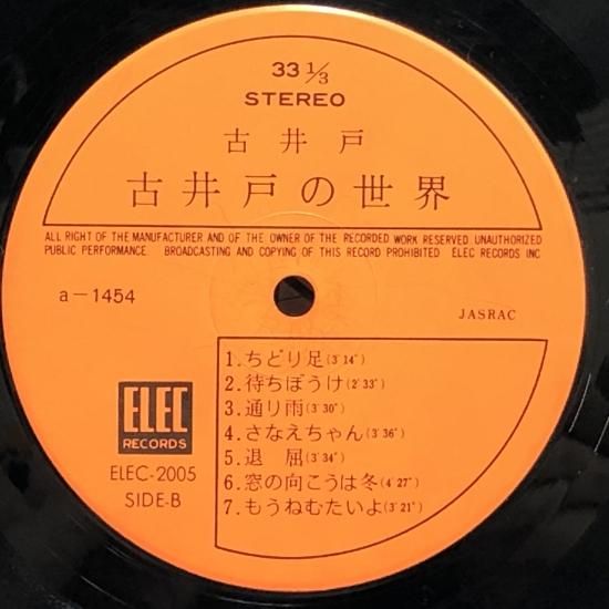 古井戸 / 古井戸の世界 / LP（M） - 中古レコード通販 東京コレクターズ