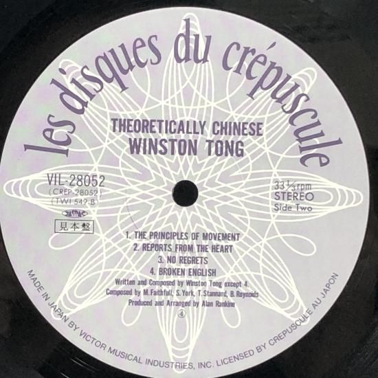 【レコード】歌謡曲✖️ラテンミュージック✖️抒情歌 ウィンストン・トン / セオレティカリー・チャイニーズ / LP（R