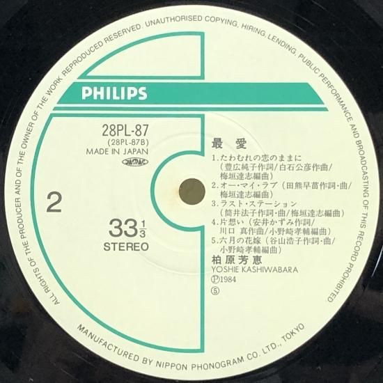 柏原芳恵 / 最愛 / LP（D） - 中古レコード通販 東京コレクターズ