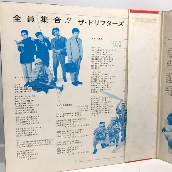 ザ・ドリフターズ / 全員集合!! / LP（F） - 中古レコード通販