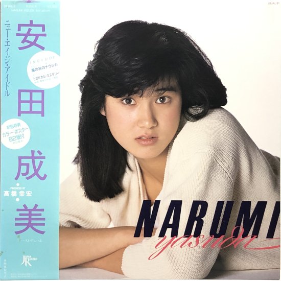 安田成美 / first album / LP（F） - 中古レコード通販 東京コレクターズ