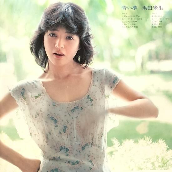 浜田朱里 / 青い夢 / LP（J） - 中古レコード通販 東京コレクターズ