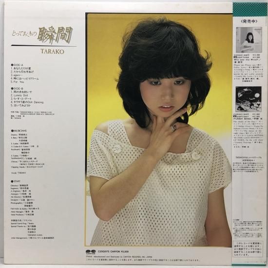 TARAKO / とっておきの瞬間 / LP（J） - 中古レコード通販 東京