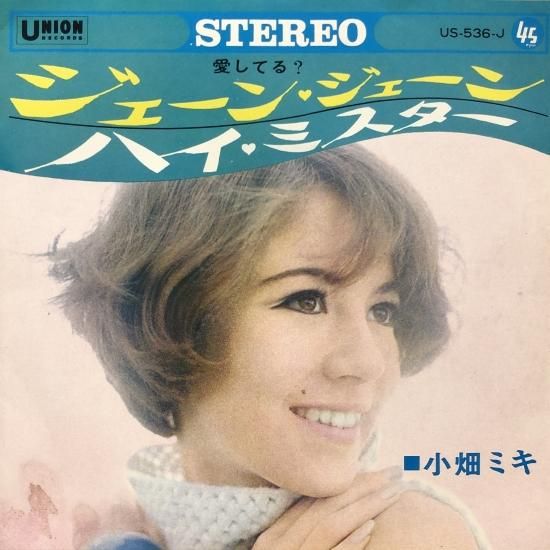 小畑ミキ / ジェーン・ジェーン（愛してる？） / EP（B2） - 中古