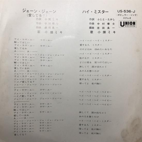 小畑ミキ / ジェーン・ジェーン（愛してる？） / EP（B2） - 中古