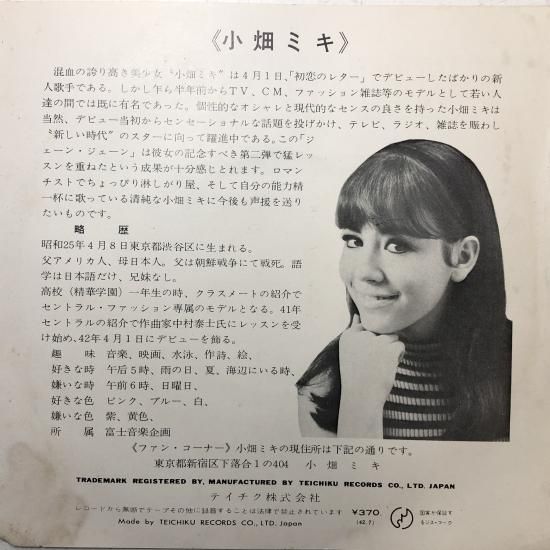 激レア盤！小畑ミキ /ミキのクリスマス 激レア盤！小畑ミキ /ミキのクリスマス