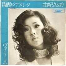 由紀さおり / 陶酔のワルツ / EP（B2）