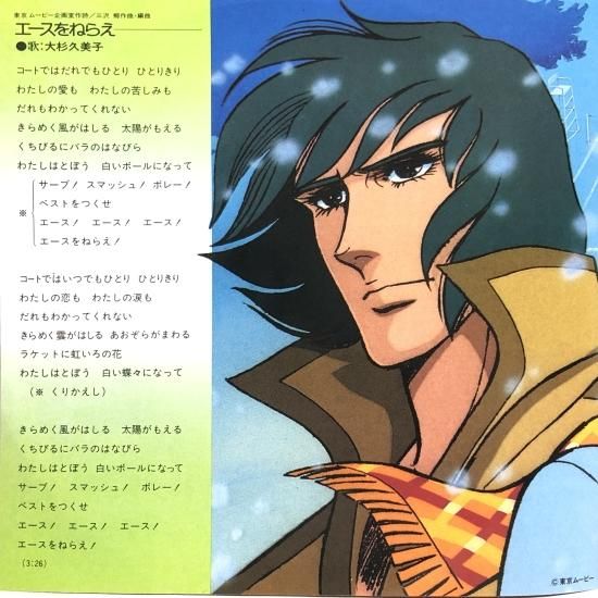 大杉久美子 / エースをねらえ！ / EP（B2） - 中古レコード通販