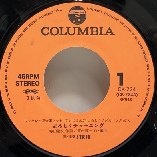 ストライクス / よろしくチューニング / EP（B2） - 中古