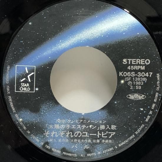 パル / 黄金のコンドル / EP（B2） - 中古レコード通販 東京