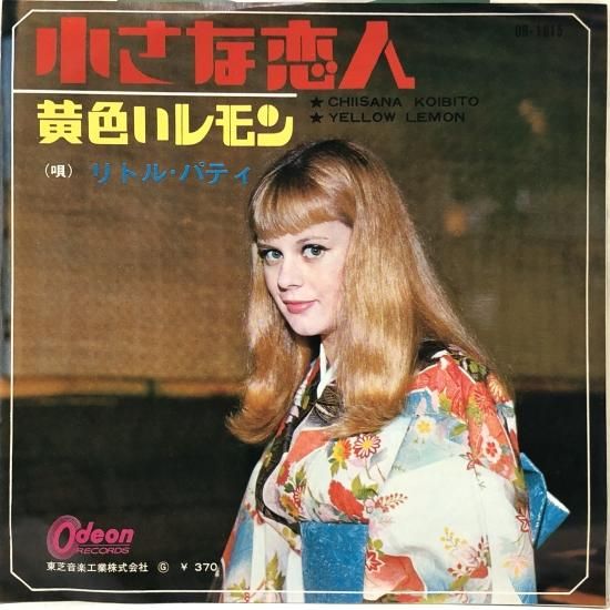 リトル・パティ / 小さな恋人 / EP（B2） - 中古レコード通販