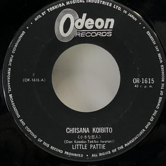 リトル・パティ / 小さな恋人 / EP（B2） - 中古レコード通販