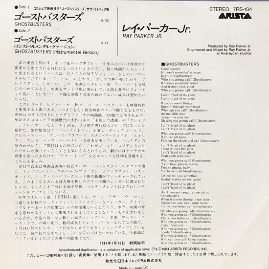 レイ・パーカーJr. / ゴーストバスターズ / EP（B2） - 中古レコード通販 東京コレクターズ