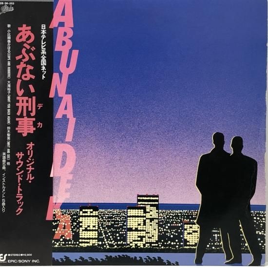 人気アイテムランキング あぶない刑事」 / LP（A / オリジナル・サウンドトラック 邦楽
