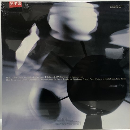 鈴木さえ子 / 科学と神秘 Visinda og Leyndardomur / LP（D） - 中古レコード通販 東京コレクターズ
