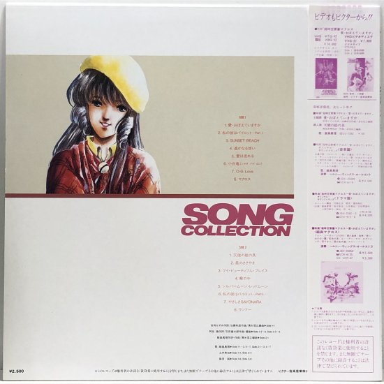 超時空要塞マクロス SONGコレクション LP盤 レコード