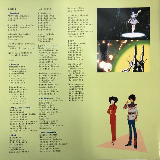 超時空要塞マクロス」SONGコレクション / LP（S） - 中古レコード通販 