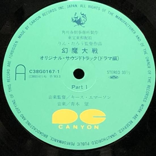 幻魔大戦」~オリジナル・サウンドトラック ドラマ編 / 2LP(S 幻魔大戦」~オリジナル・サウンドトラック ドラマ編 / 2LP(S
