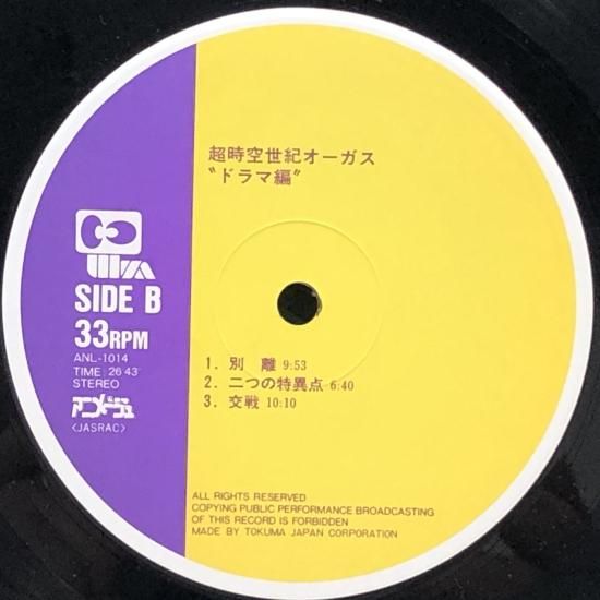 超時空世紀オーガス～オーガスコネクション O.S.T.(羽田 健太郎) / オーガス(LP) / Animage 1983 日本