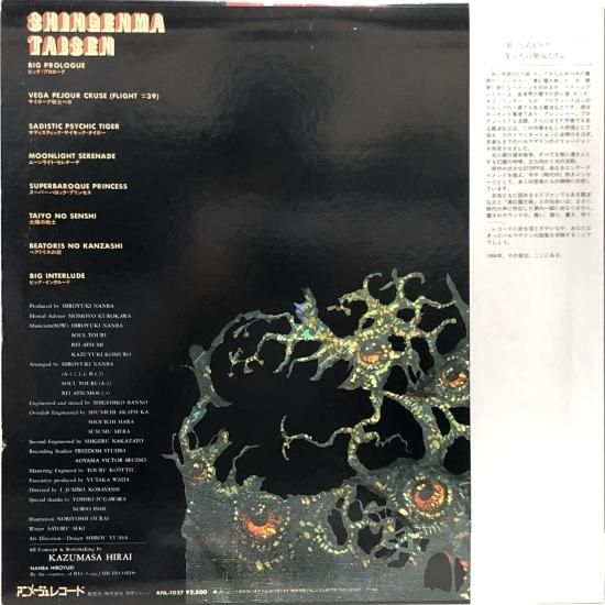 難波弘之 / 「真幻魔大戦」イメージアルバム / LP（Y） - 中古