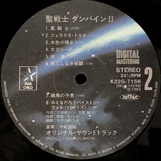 聖戦士ダンバイン2」 オリジナル・サウンドトラック / LP（Y