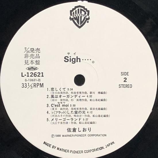 佐倉しおり / SIGH(サイ).。 / LP（T） - 中古レコード通販