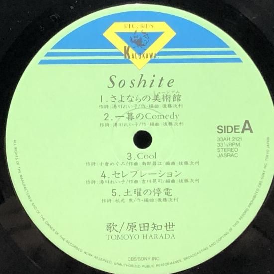 原田知世 / Soshite / LP+12inch(T) - 中古レコード通販 東京 原田知世 / Soshite / LP+12inch(T) - 中古レコード通販 東京