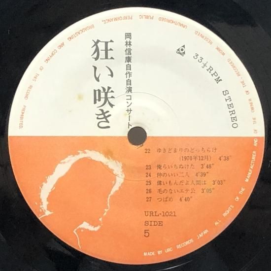 Amazon.co.jp: 岡林信康 ライブ レアトラック (紙ジャケット仕様