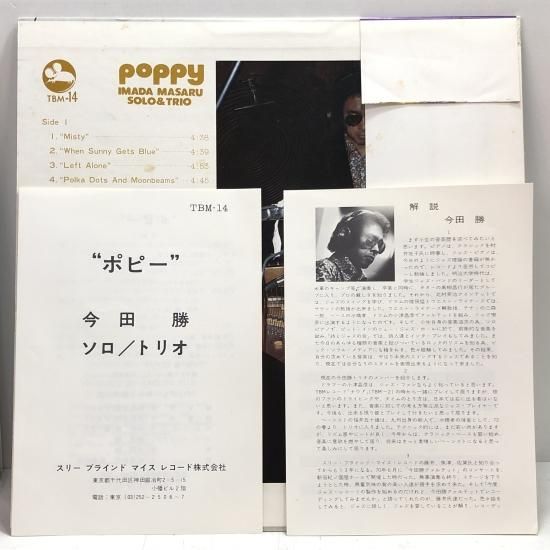Poppy 今田勝 ソロ・トリオ LP TBM-14 今田勝 ソロ・トリオ / ポピー / LP TBM-14 - 中古レコード通販