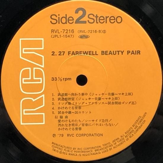 ビューティ・ペア / 2.27 フェアウェル・ビューティ・ペア / LP