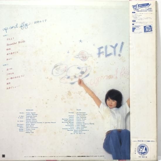 【正規品】 / アップ・アンド・フライ / 田中ルミ子 LP（U） 中古レコード - 邦楽